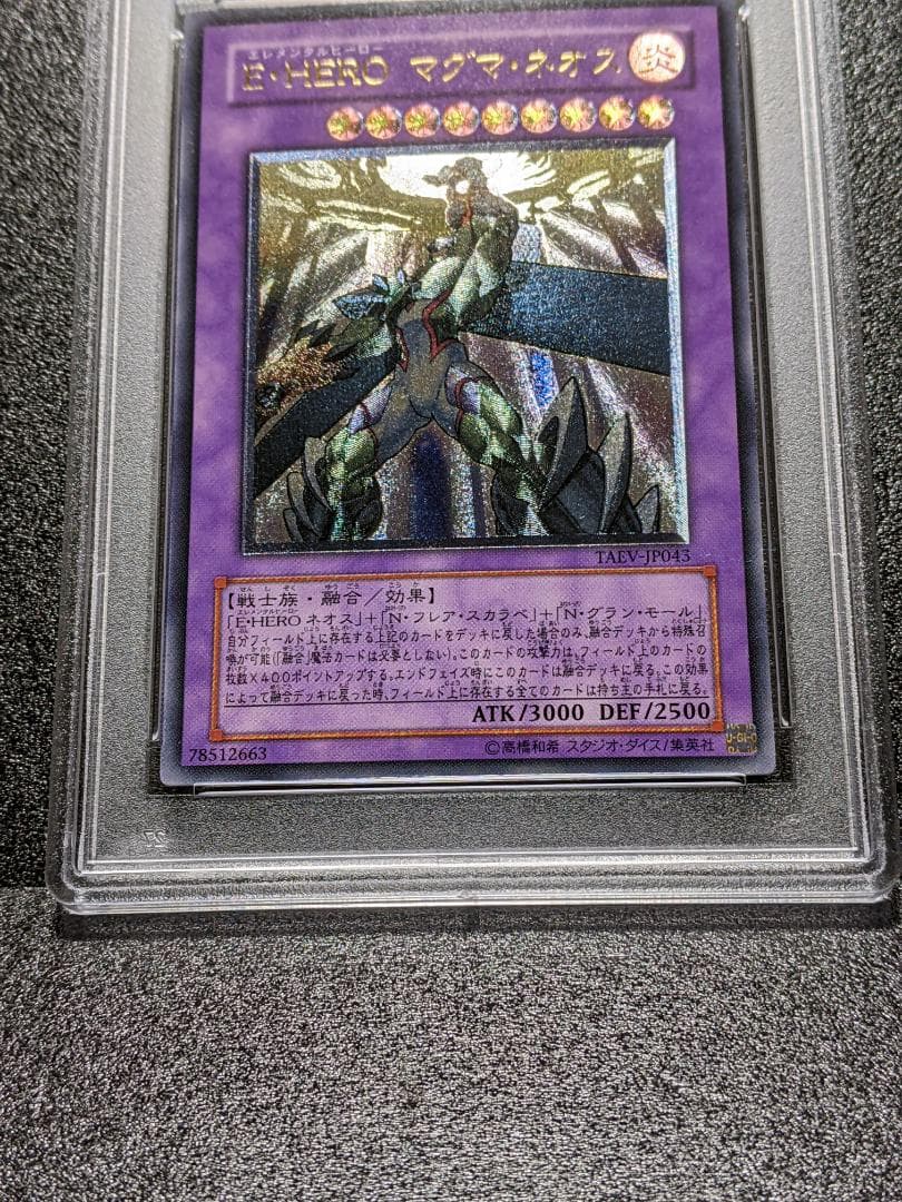 PSA9 Ｅ・ＨＥＲＯマグマ・ネオス １枚 MNL 遊戯王 レリーフ TAEV