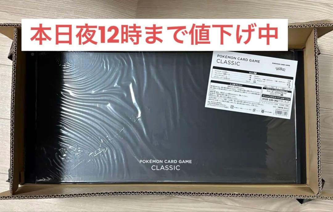 ポケモンカードゲーム Classic ポケカ