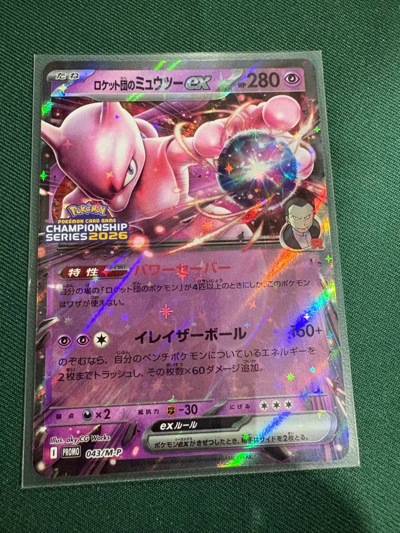 ポケカ ロケット団のミュウツーex プロモ