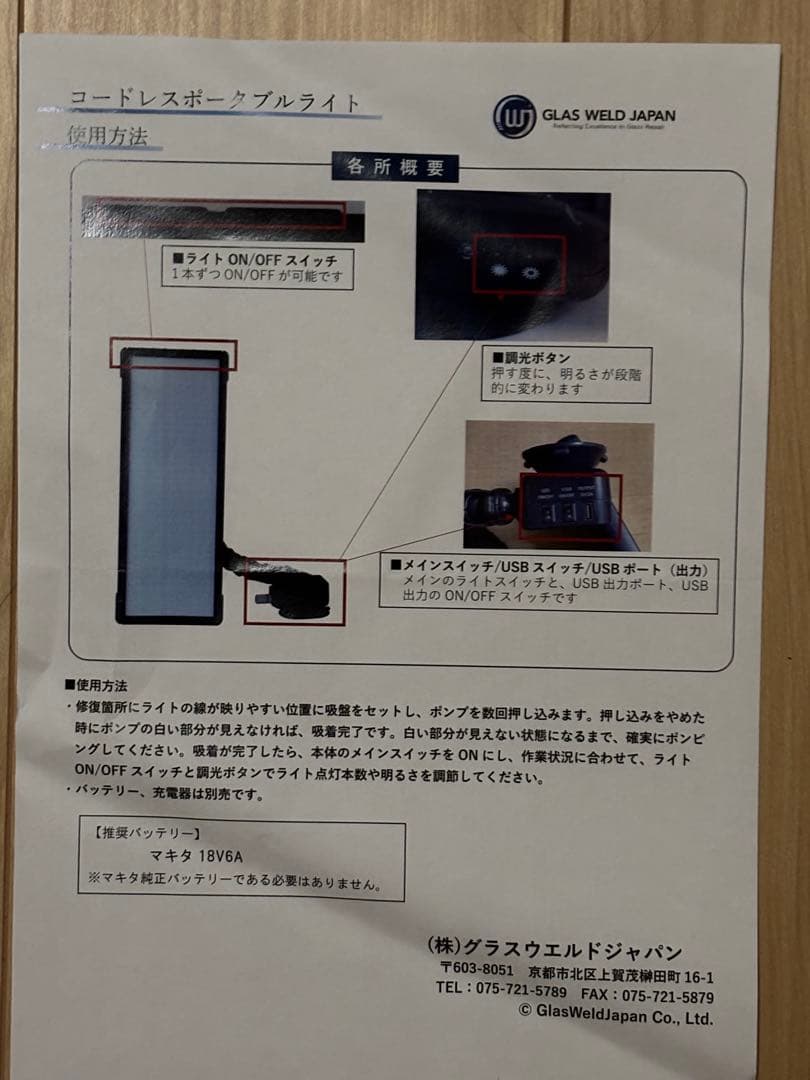 コードレスポータブルライト　デントリペア　ELIM A DENT