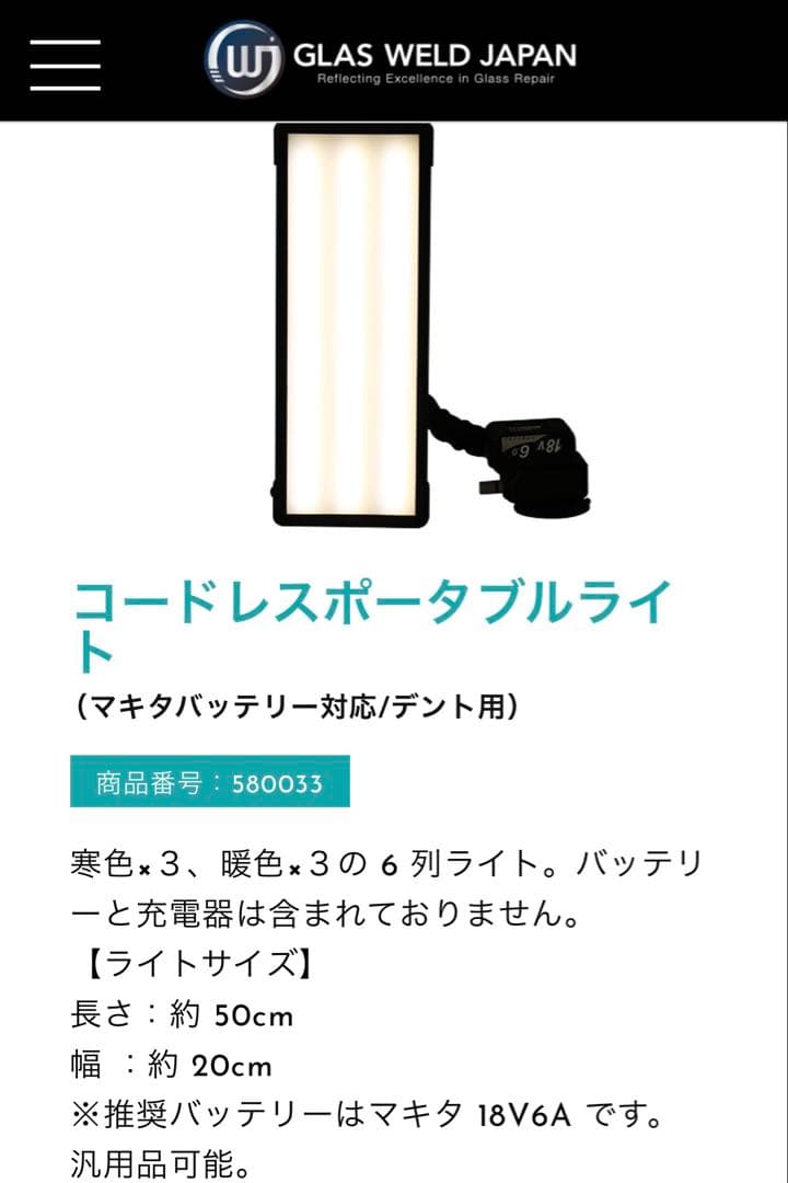 コードレスポータブルライト　デントリペア　ELIM A DENT