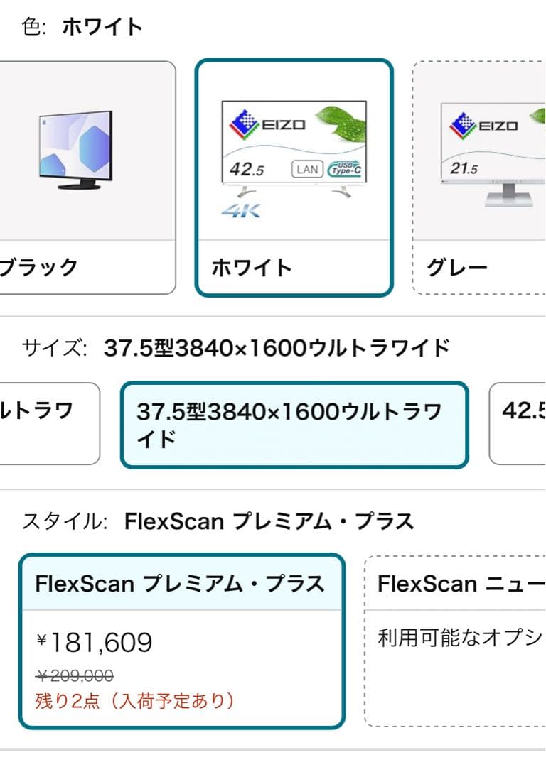 EIZO FlexScan EV3895(ホワイト)