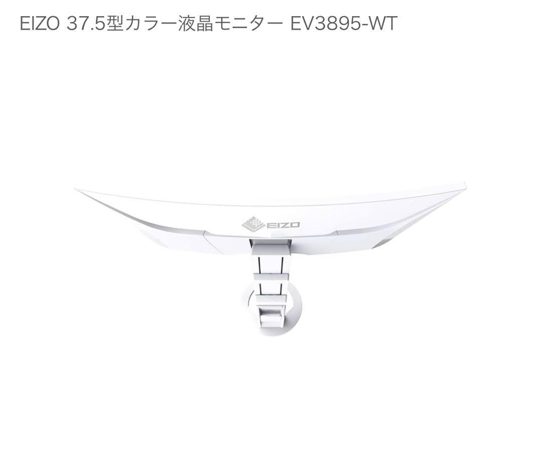 EIZO FlexScan EV3895(ホワイト)
