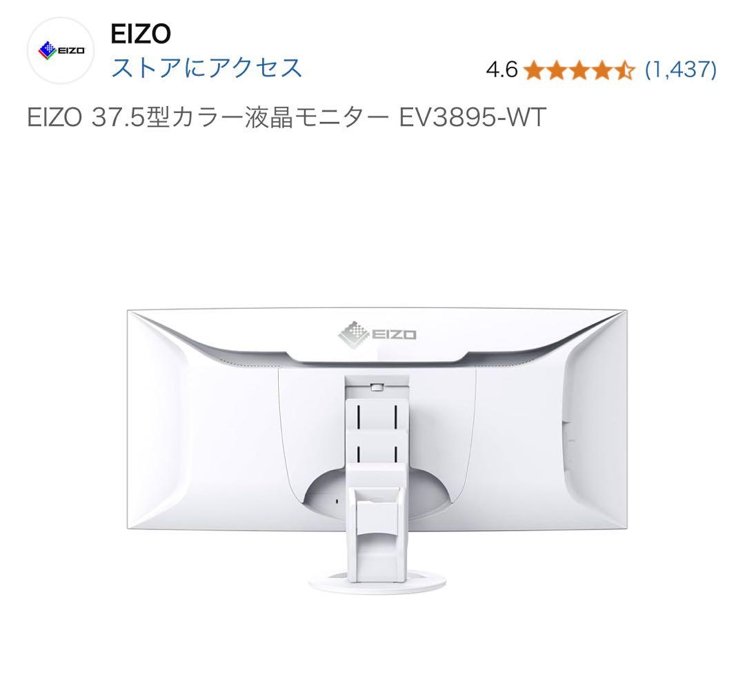 EIZO FlexScan EV3895(ホワイト)