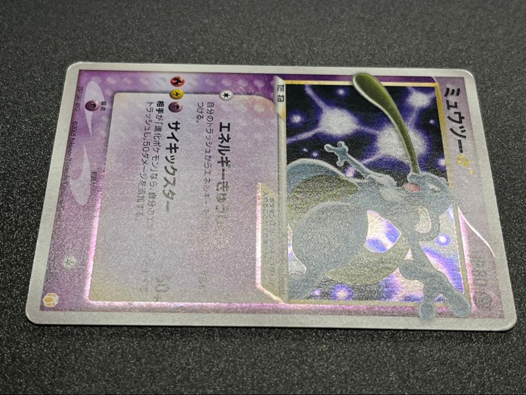 ポケモンカード　ミュウツー　スター⭐︎
