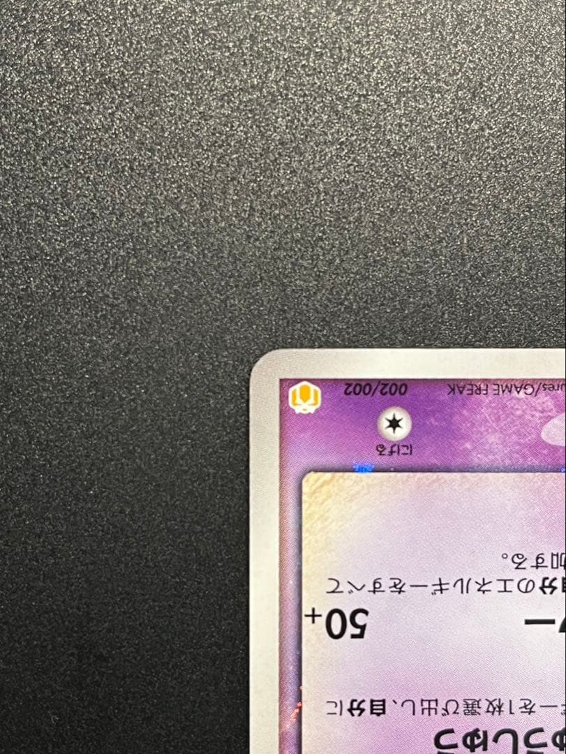 ポケモンカード　ミュウツー　スター⭐︎