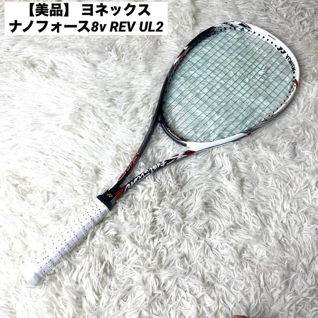 【美品】 ヨネックス ナノフォース8v REV UL2 ソフトテニスラケット