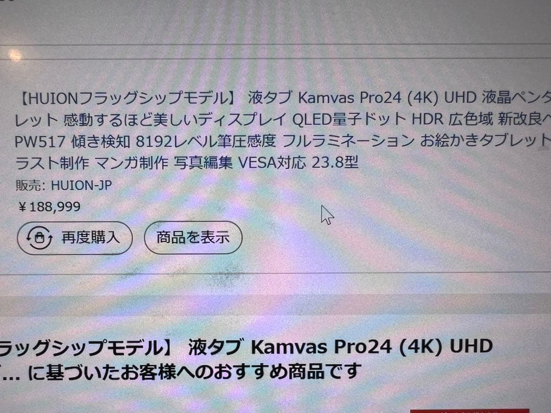 HUION KAMVAS pro 24(4K)&HUIONスタンド
