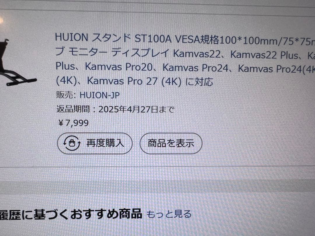 HUION KAMVAS pro 24(4K)&HUIONスタンド