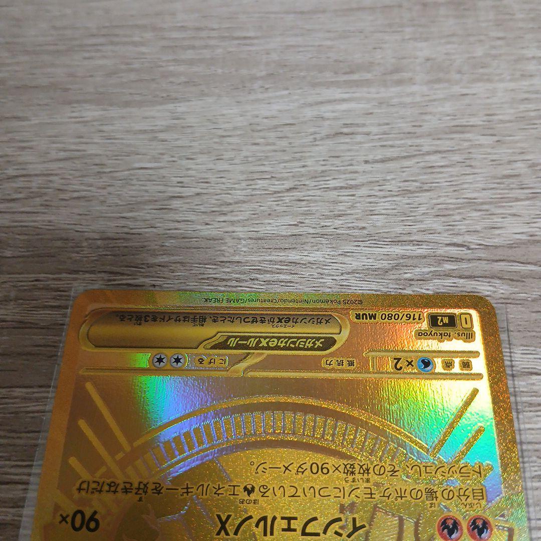 メガリザードンXex MUR インフェルノx