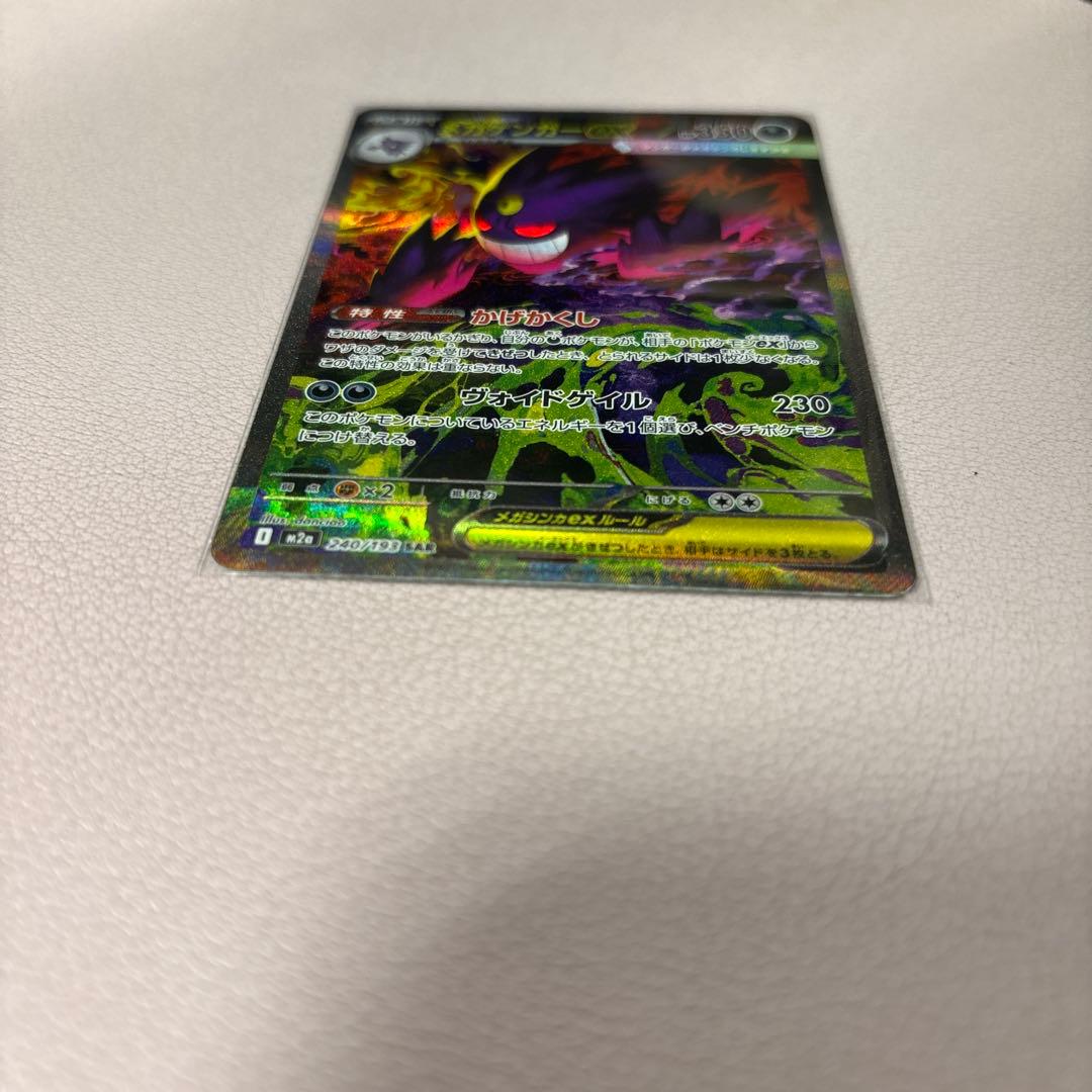 メガゲンガーEX ポケモンカード