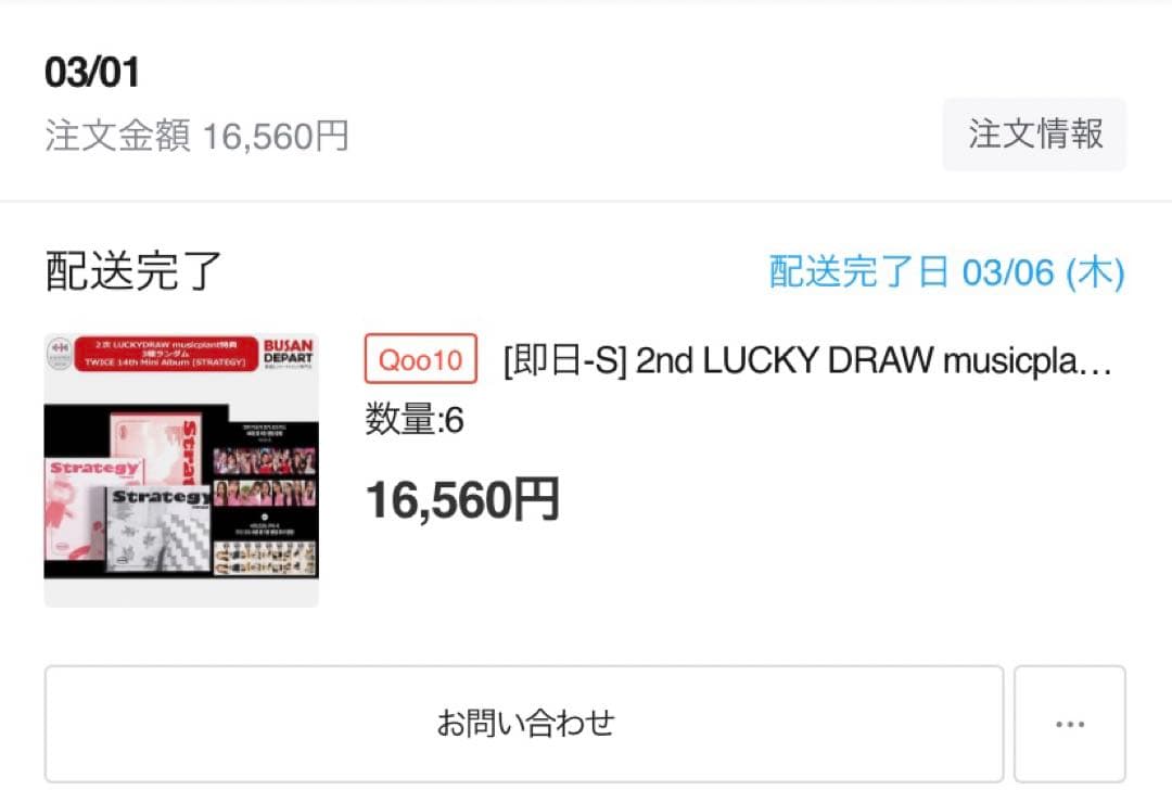 TWICE ラキドロ music plant 直筆サイントレカ