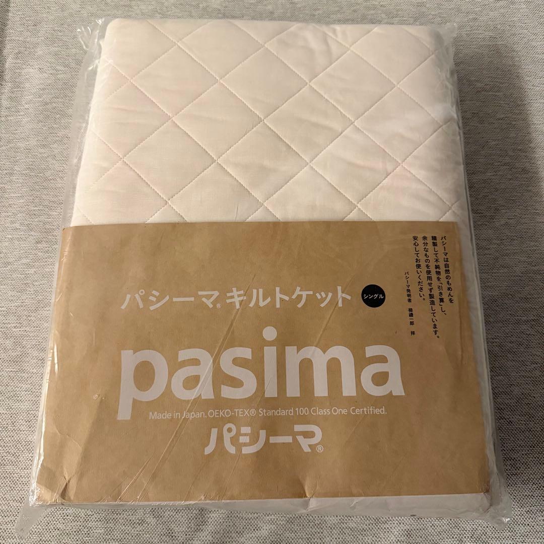 pasima パシーマ キルトケット シングル きなり