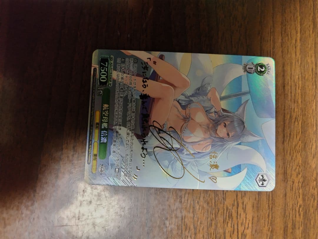 信濃　ヴァイスシュヴァルツ サイン入りカード