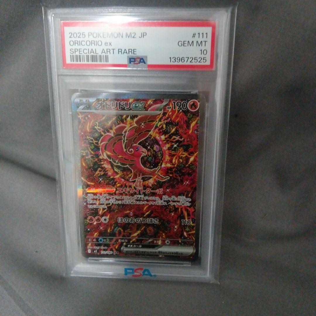 psa10 2025 オドリドリ　ポケモンカード Oricorio ex