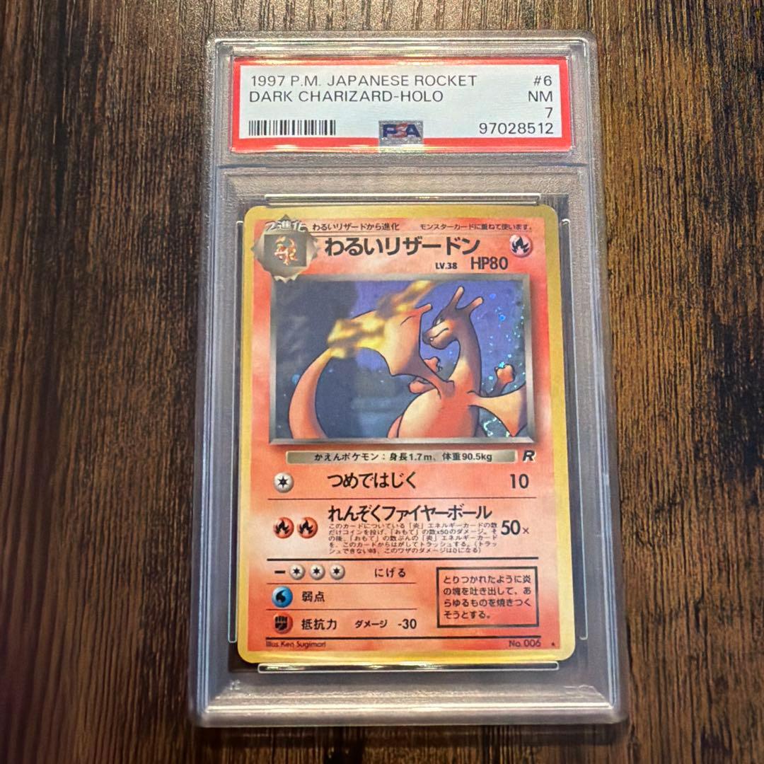 わるいリザードン ★ 第4弾拡張パック ロケット団 PSA7