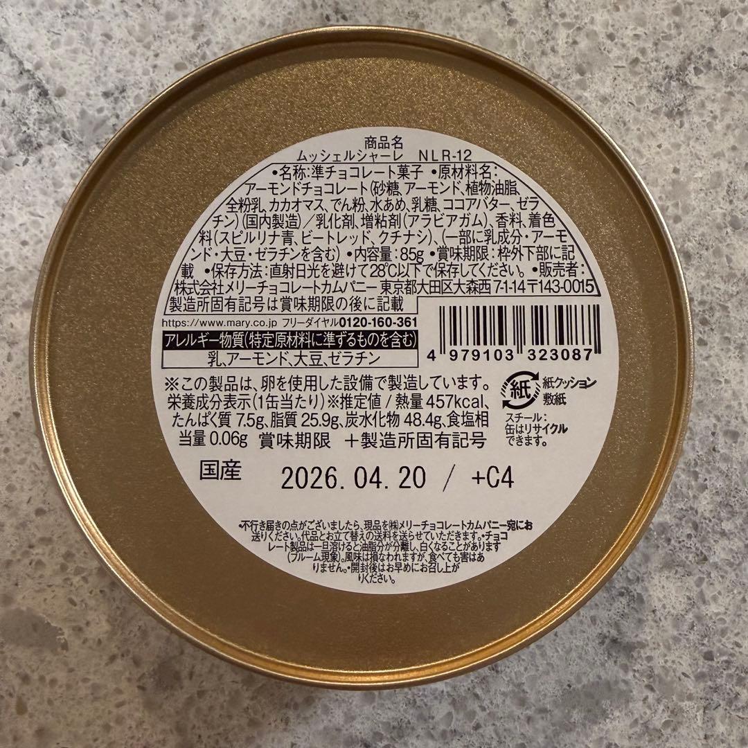 【新品・未開封】メリーチョコレート　ナハトラビュリント　4種セット　中身あり