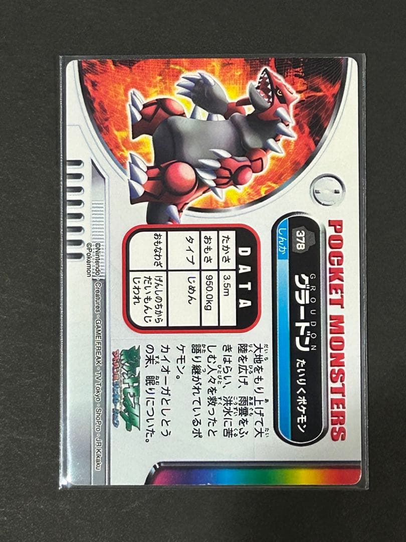 ポケモン　カードダス　ぜんこくずかん　グラードン