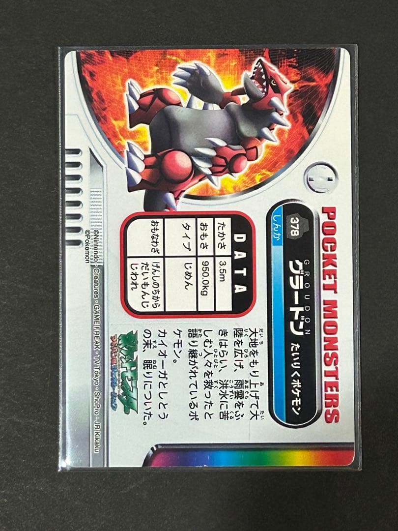 ポケモン　カードダス　ぜんこくずかん　グラードン