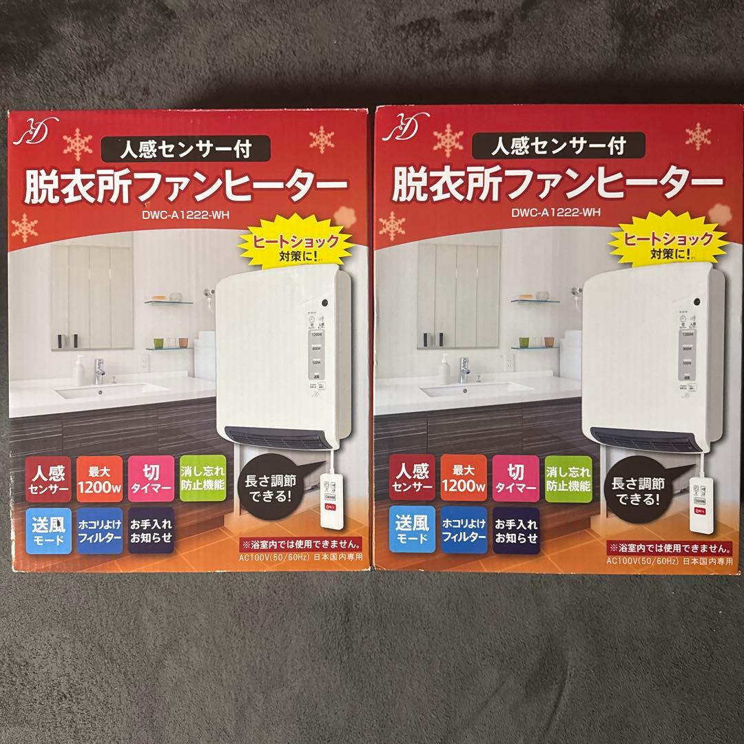 2個セット ゼピール 人感センサー付ヒーターDWC-A1222-WH ホワイト