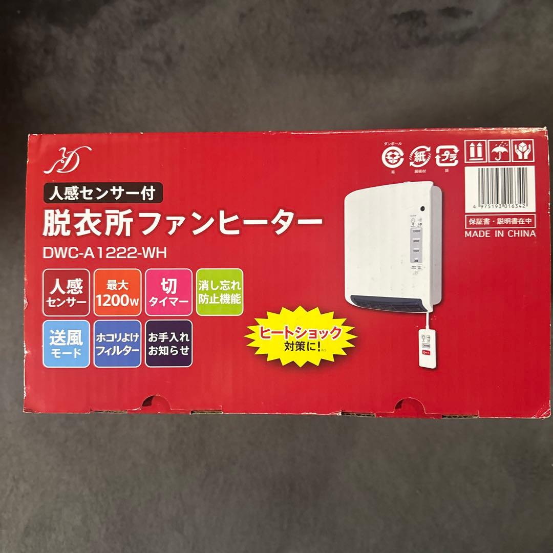 2個セット ゼピール 人感センサー付ヒーターDWC-A1222-WH ホワイト