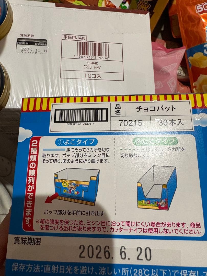 グミ　チョコ　ポテチ　まとめ売り　詰め合わせ