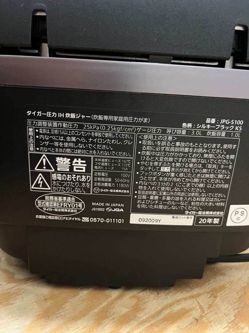 タイガー 炊飯器 JPG-S100 圧力IH 5.5合炊きブラック 2020年製