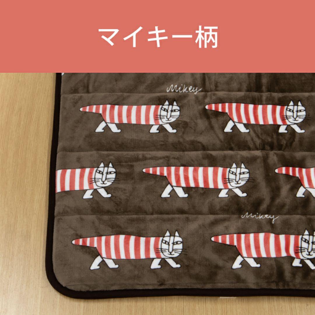 リサラーソン マイキー柄 電気マット あったかごろ寝マットクッション付き