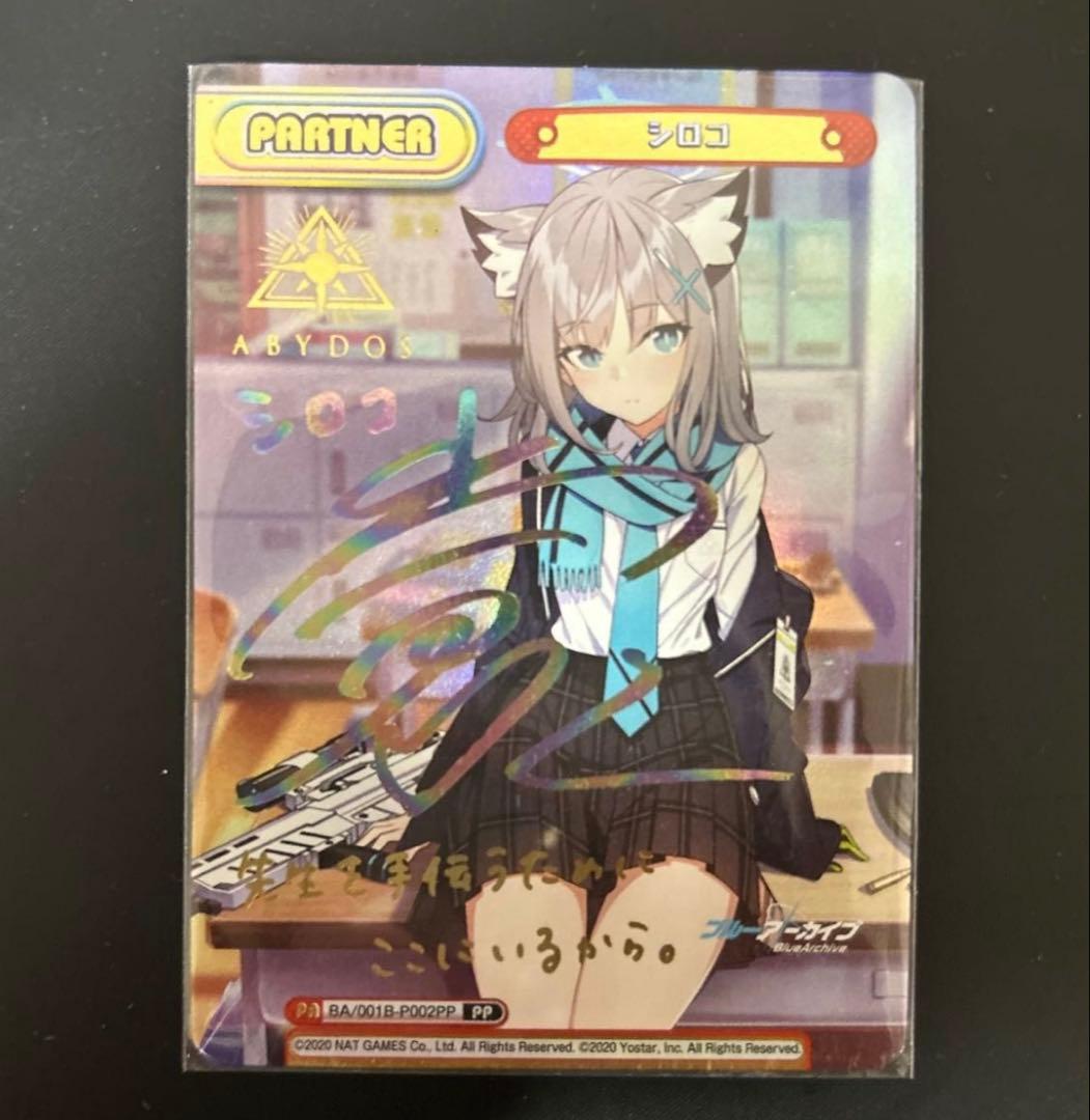 【最終値下げ】【Re:バース】ブルーアーカイブ PPレア　砂狼シロコ　サイン入り