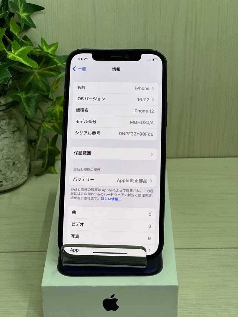 ✅【美品】【100％】⭐️iPhone 12 ブラック 128GB❣️SIMフリー