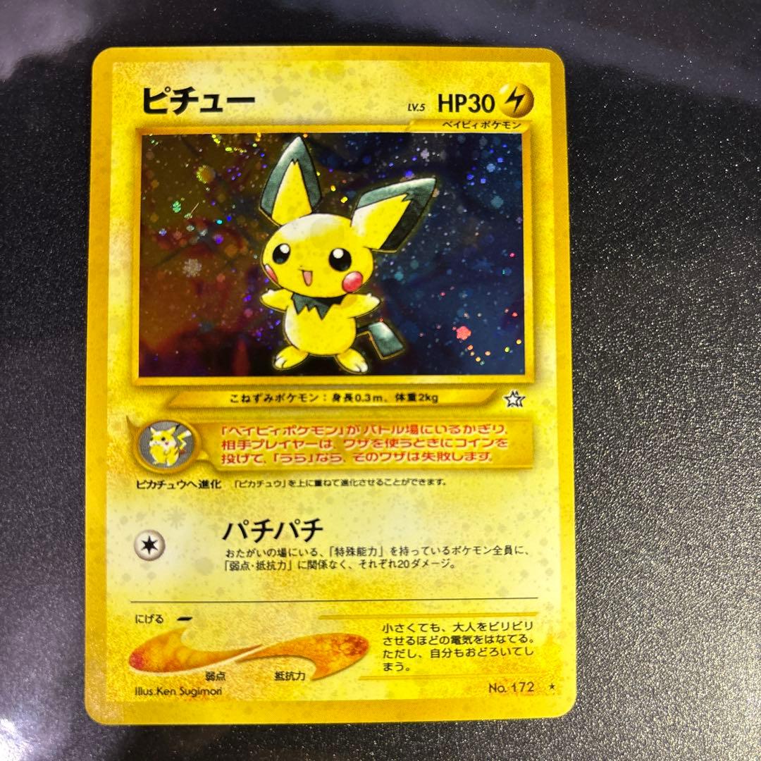 ポケモンカード【旧裏】　ピチュー