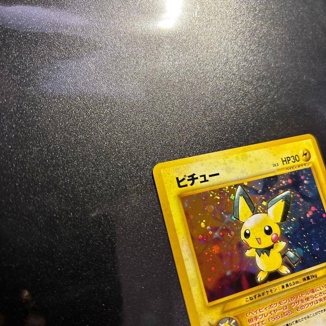 ポケモンカード【旧裏】　ピチュー