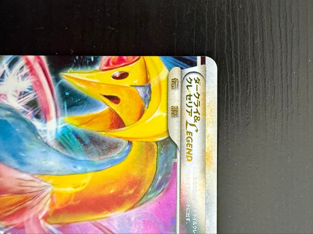 ポケモンカード　ダークライ＆クレセリア LEGEND 2枚セット