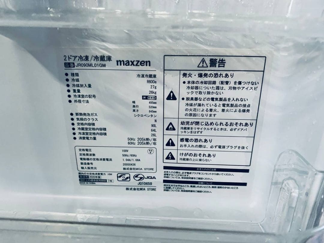 ♻️送料設置無料　maxzen 2ドア冷凍冷蔵庫JR090ML01GM
