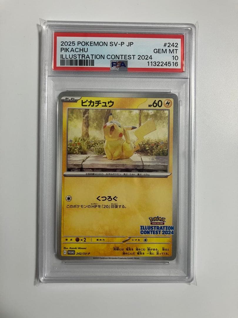 【PSA10】ピカチュウ イラストレーションコンテスト 2024 SV-Pプロモ