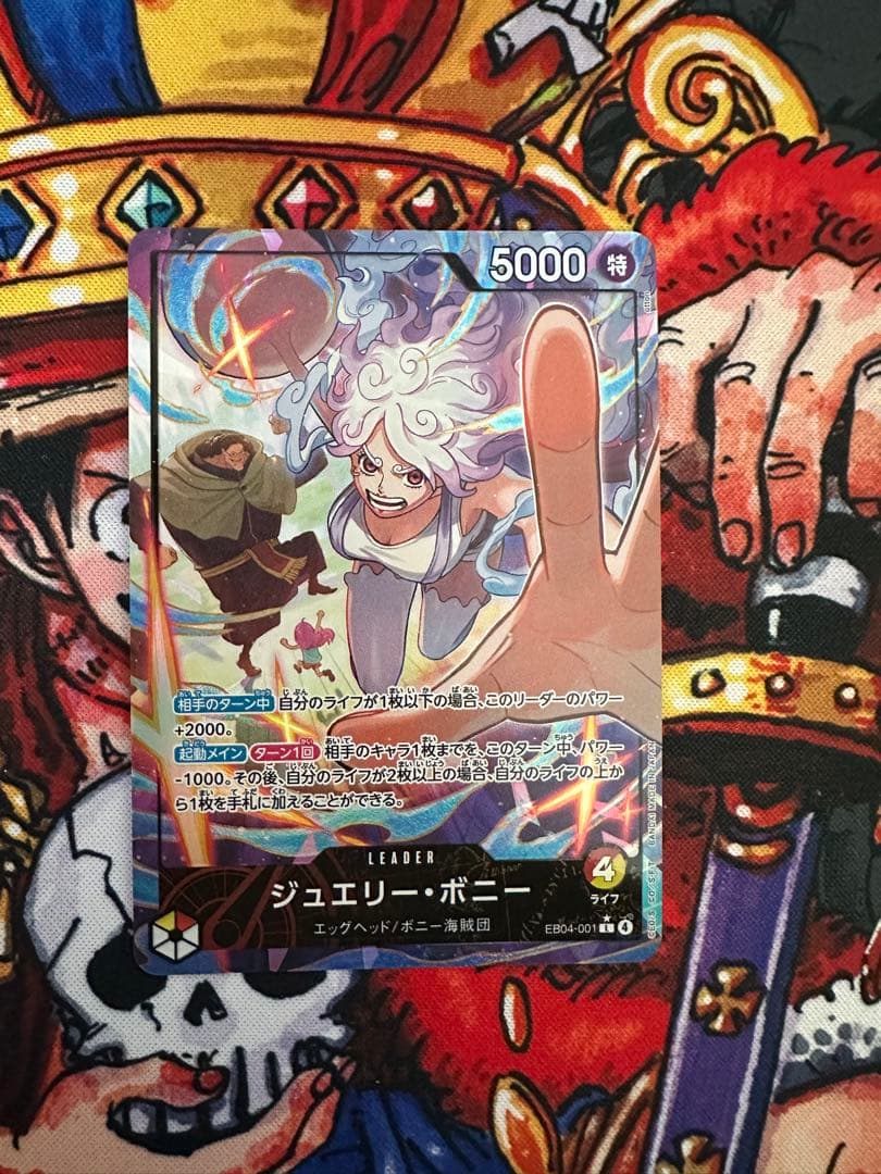 ジュエリー・ボニー L-P [EB04-001]リーパラ　エッグヘッドクライシス