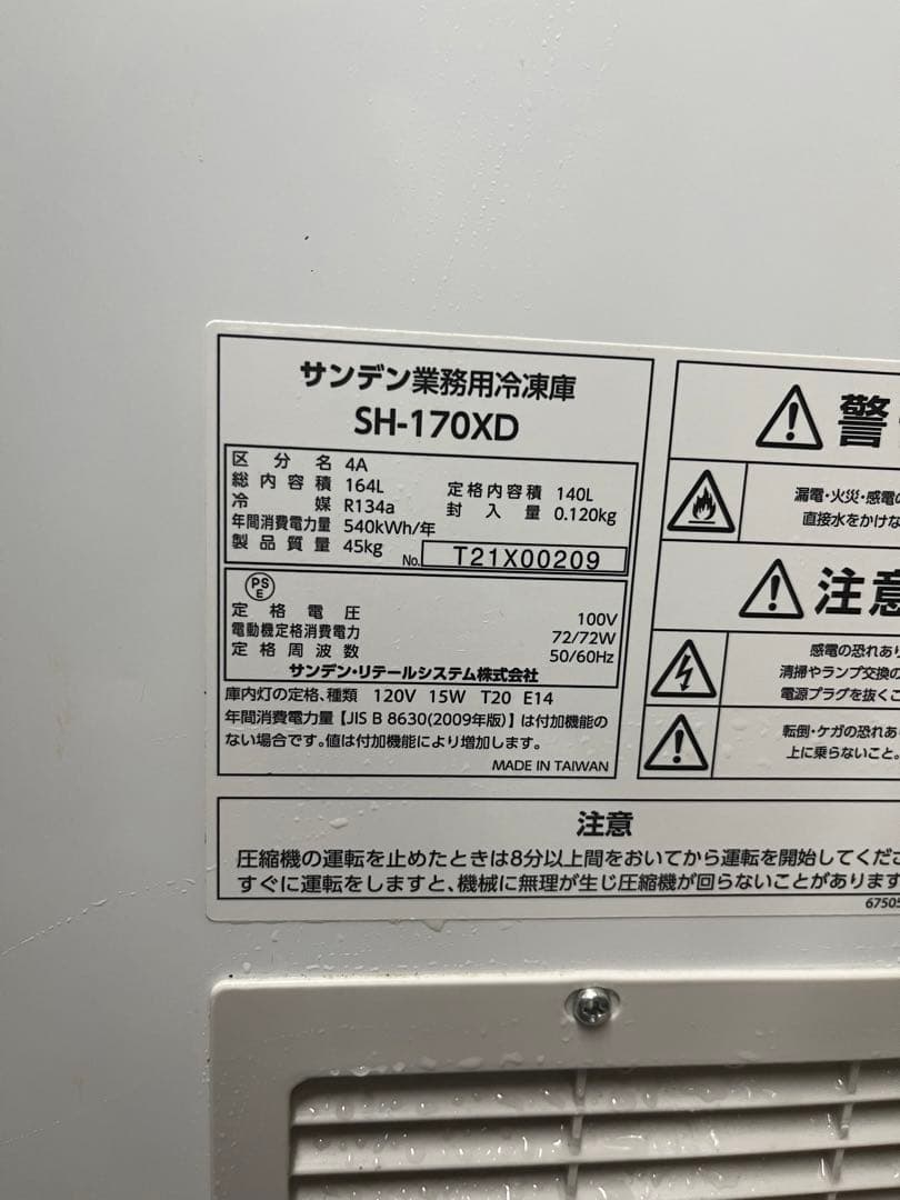 サンデン 業務用冷凍庫 SH-170XD 164L ホワイト