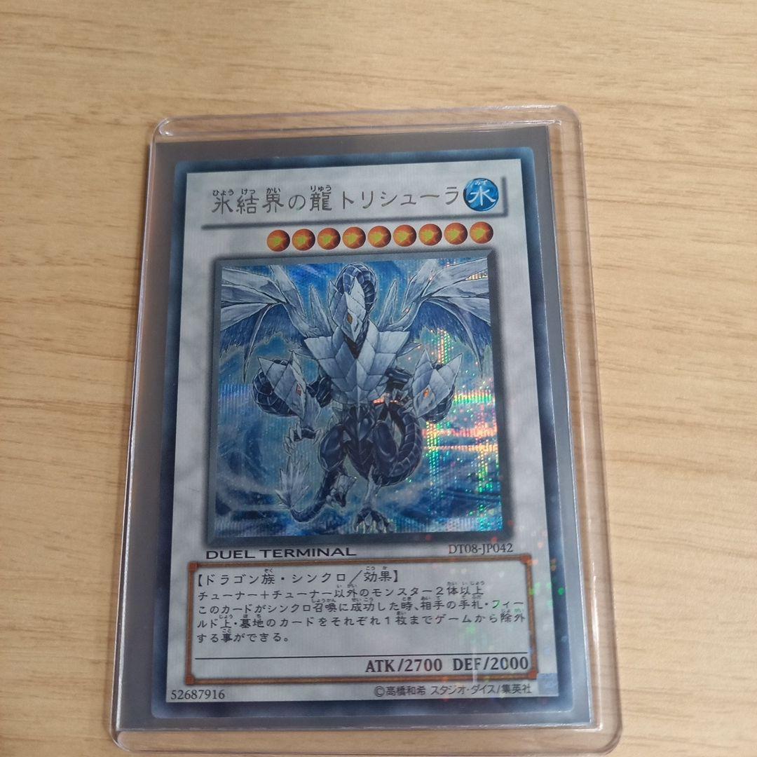 遊戯王　氷結界の龍　トリシューラ　dt シークレット