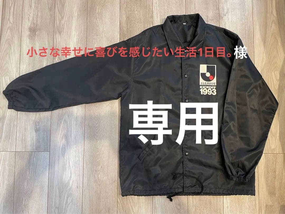 Jリーグ開幕 1993年 staffアウター【新品】