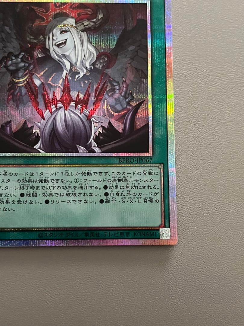 遊戯王 禁じられた聖冠 プリシク プリズマティックシークレット BPRO