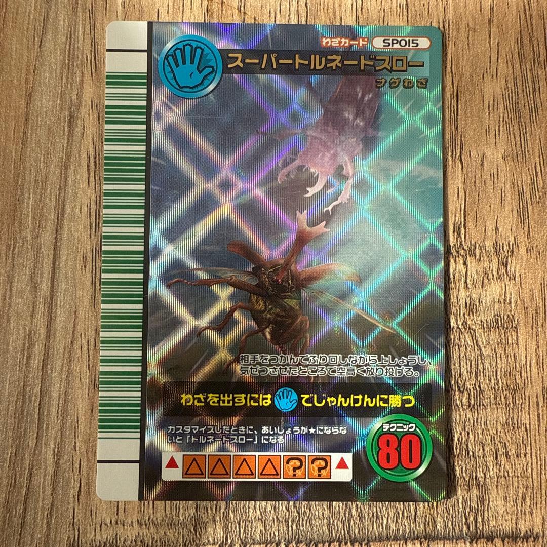 スーパートルネードスロー　2007 ファースト