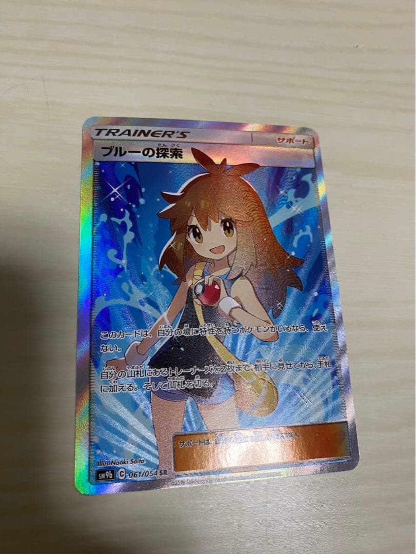 ブルーの探索 SR SM9b フルメタルウォール 061/054