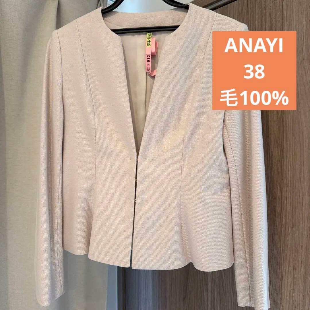 ご*多様 超美品 クリーニング済 anayiノーカラージャケット ヌードベージュ
