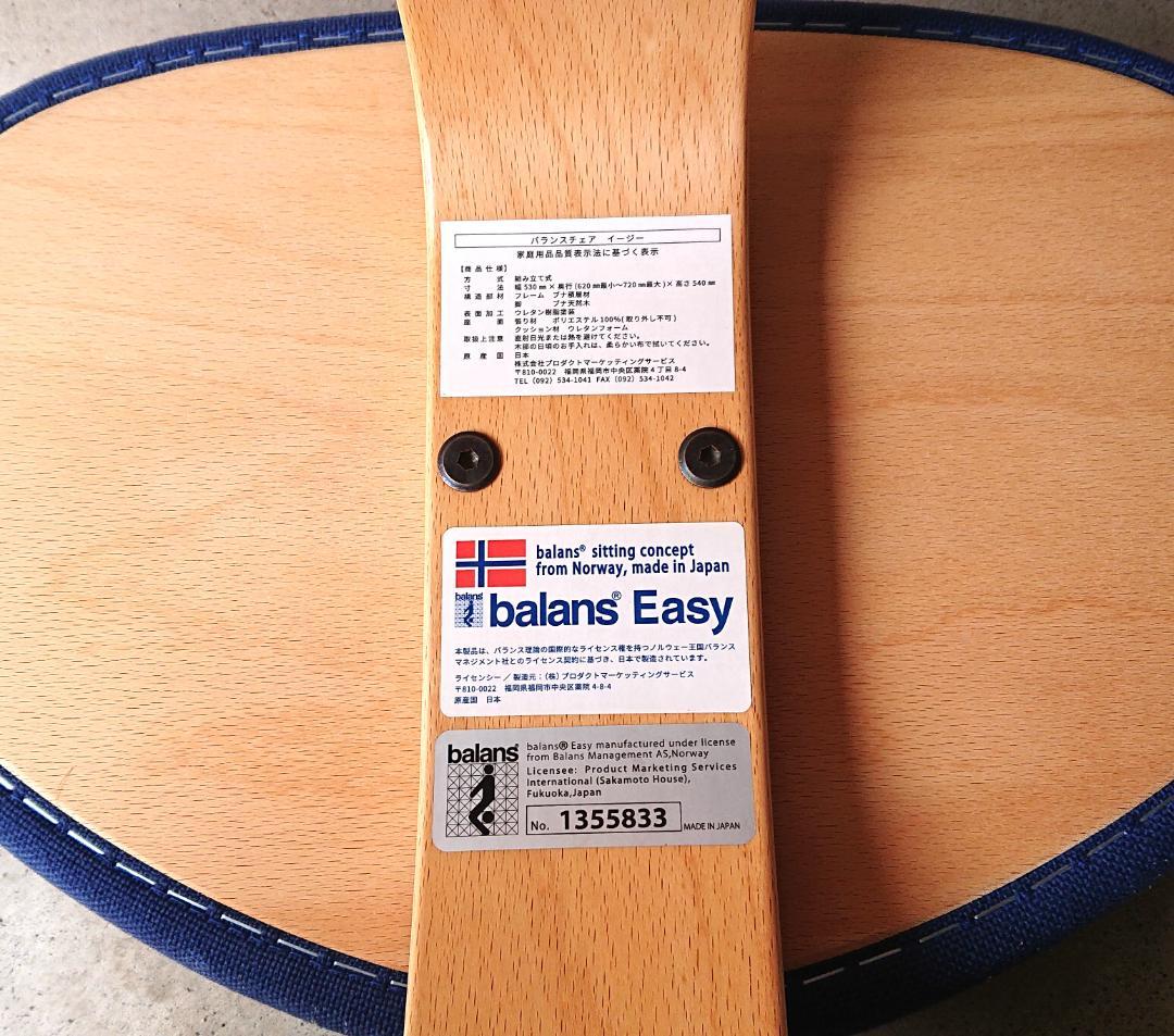 【良品】サカモトハウス バランスチェアイージー 　（ブルー）
