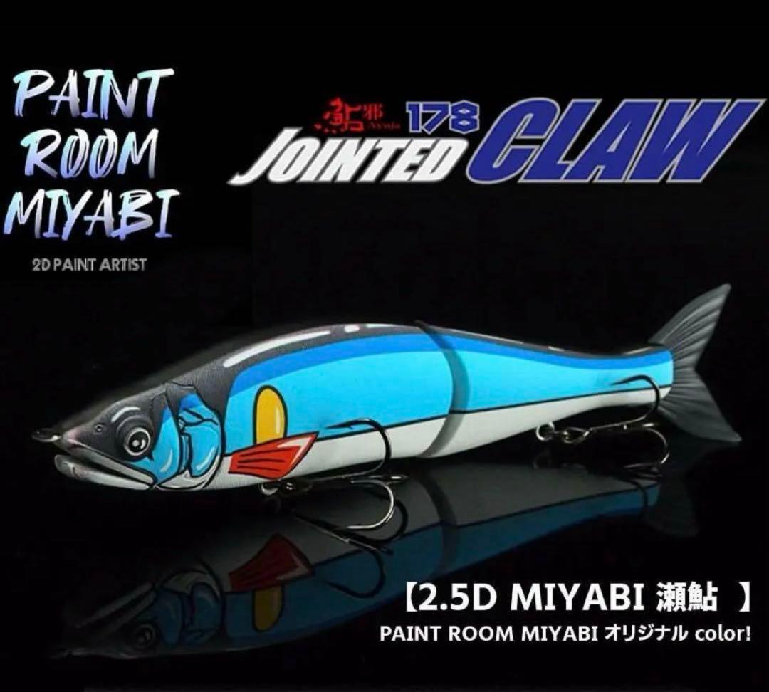 釣りフェス限定 ジョイクロ 178 MIYABI 瀬鮎 JOINTED CLAW