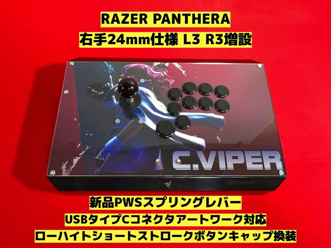 RAZER PANTHERA 右手24mm仕様 カスタム