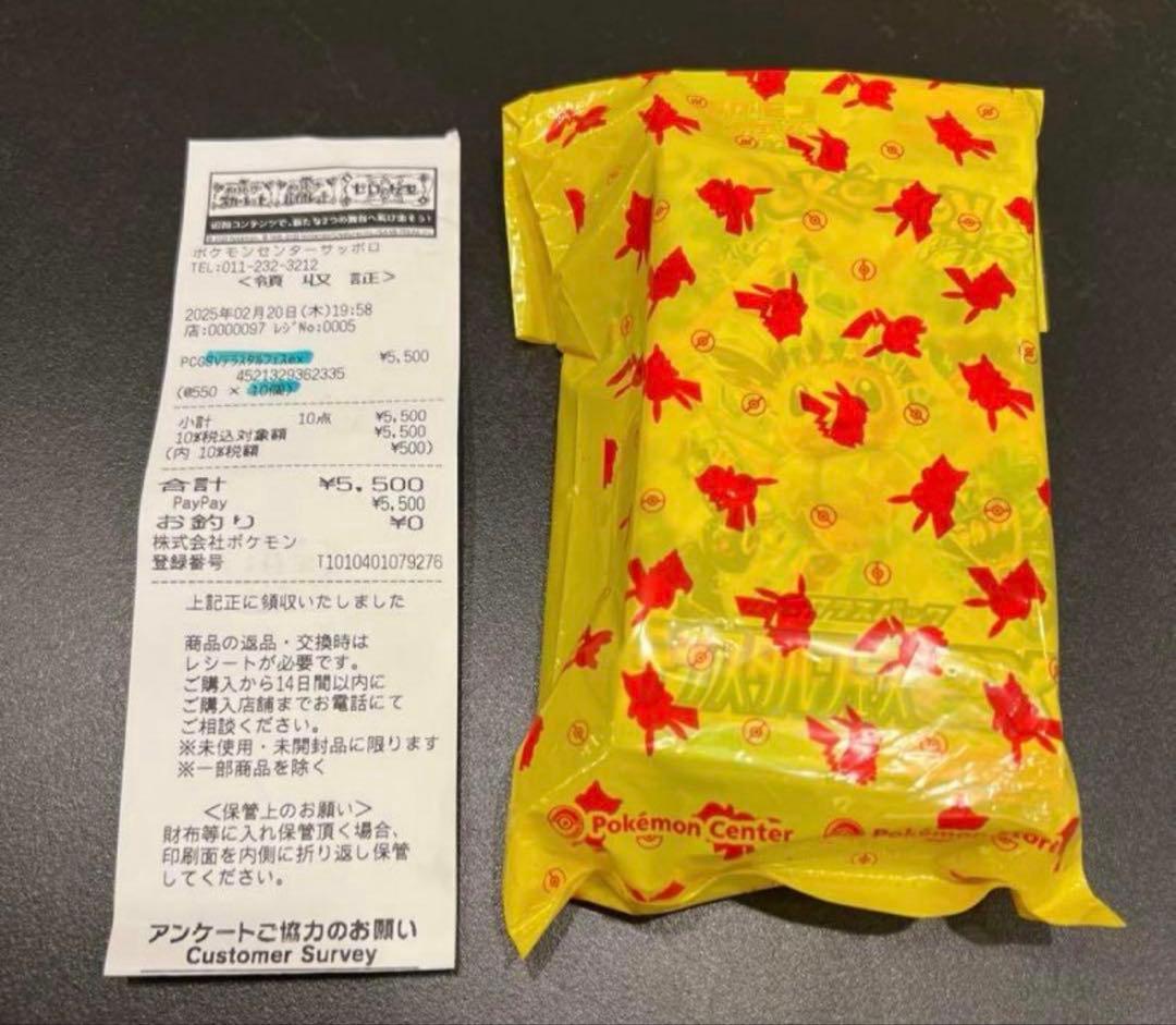 ポケセン産　テラスタルフェスex ハイクラスパック　10パック　未開封