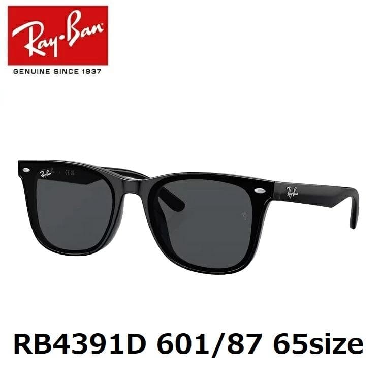 【新品】レイバン RB4391D 601-87 65サイズ ダークグレー