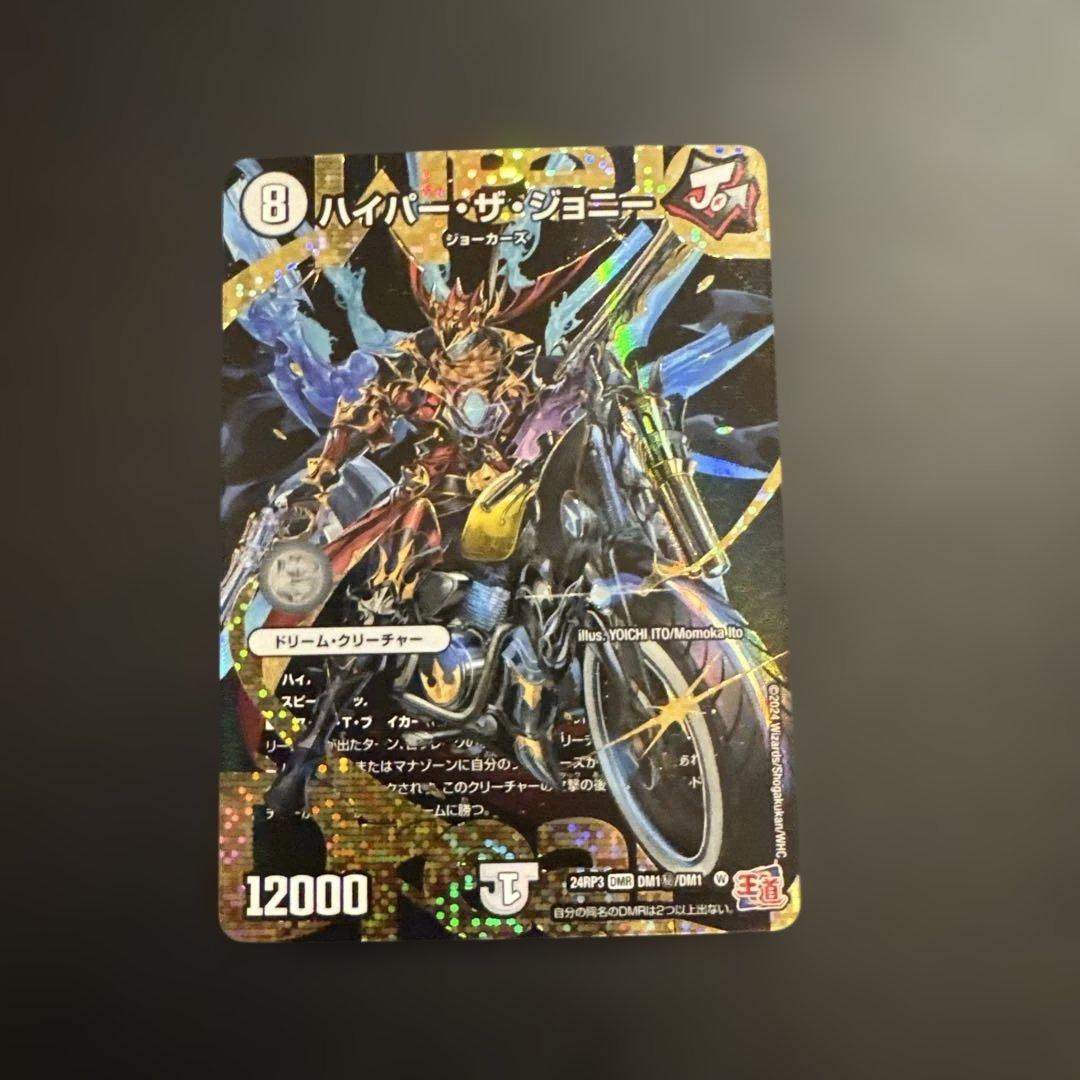 ハイパー・ザ・ジョニー/ハイパーザジョニー シークレットver. シクver.