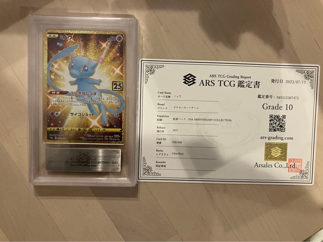 高騰中　ポケモンカード 25th ミュウ UR ARS10